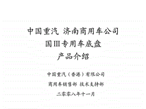 专用车培训1473025182.ppt