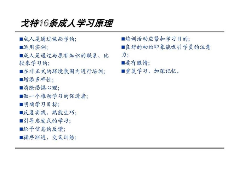 3培训需求分析.ppt_第3页