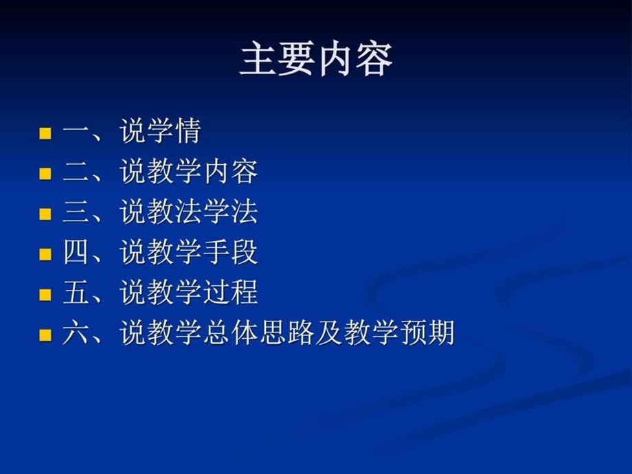 说课内容弘扬中华民族精神图文.ppt.ppt_第3页