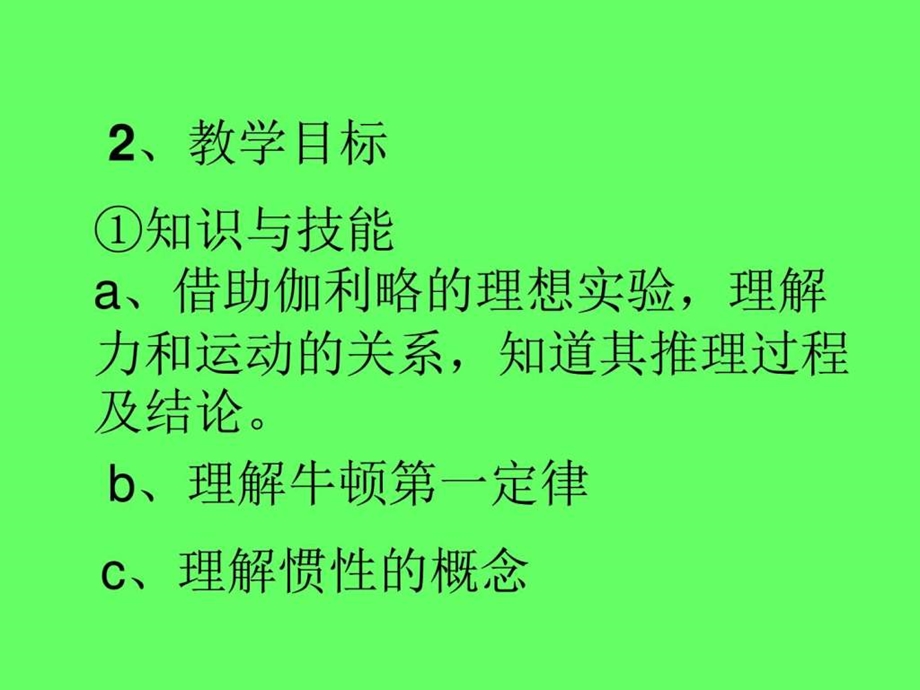 牛顿第一定律说课演示文稿.ppt_第3页