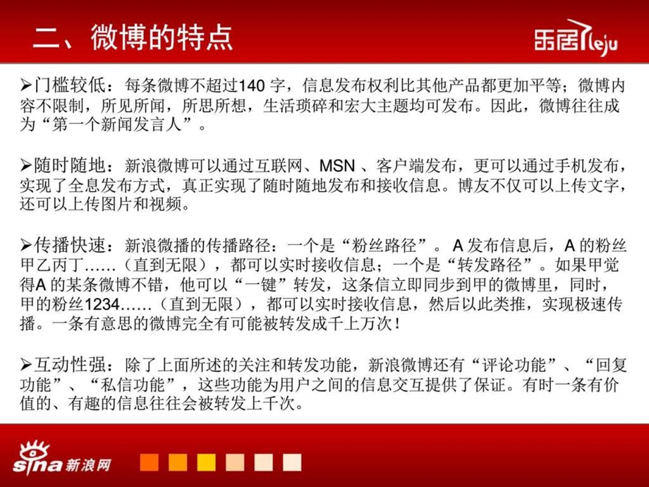 微博营销基础教程图文.ppt.ppt_第2页