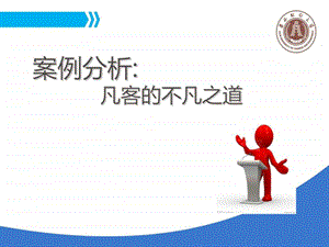 凡客案例分析.ppt.ppt