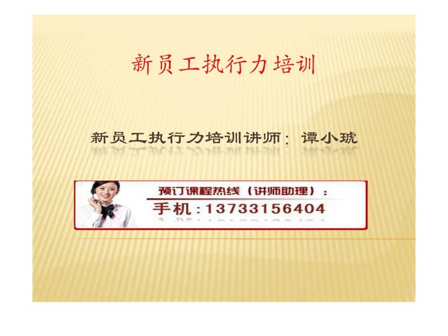 新员工执行力培训.ppt_第1页