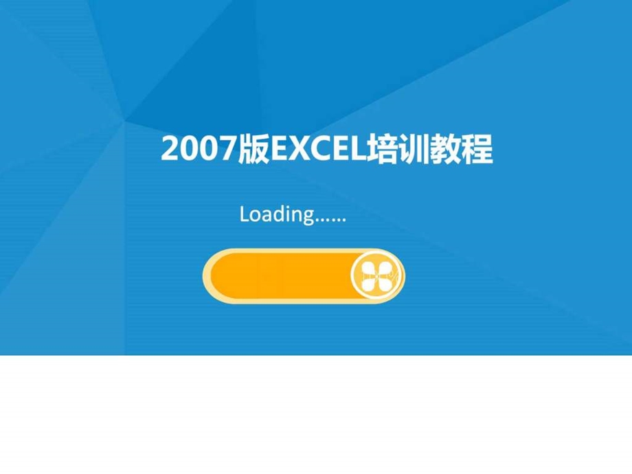 EXCEL基础操作培训教程ppt模板.ppt.ppt_第1页