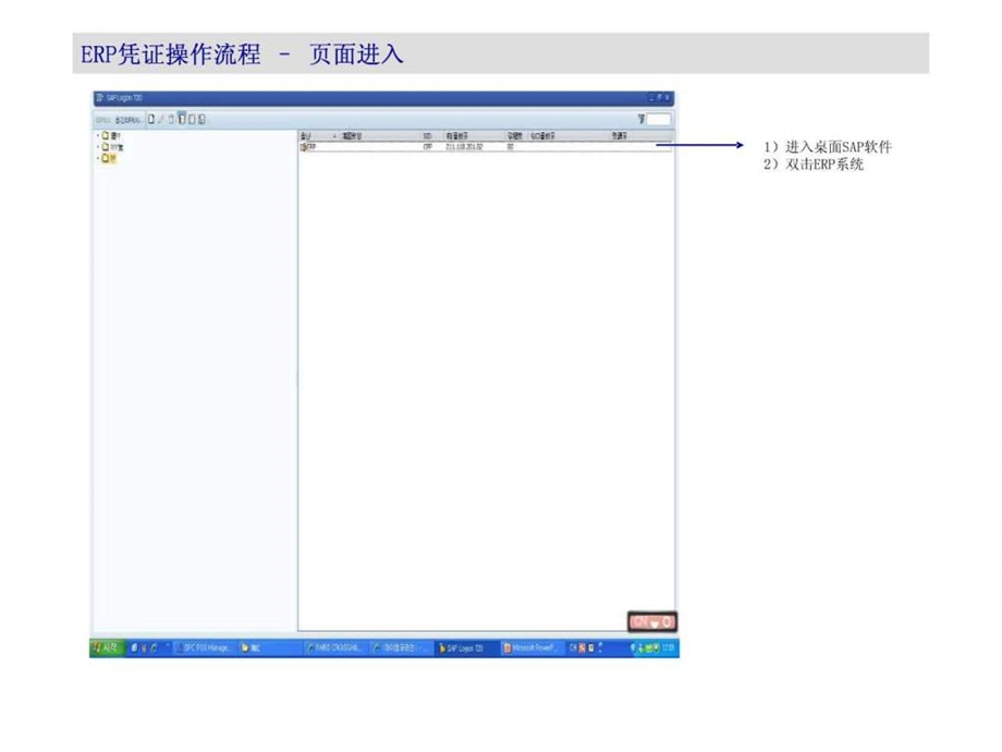 ERP凭证操作方法.ppt_第1页