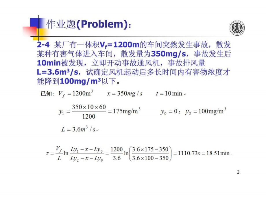 作业讲解1481473748.ppt_第3页