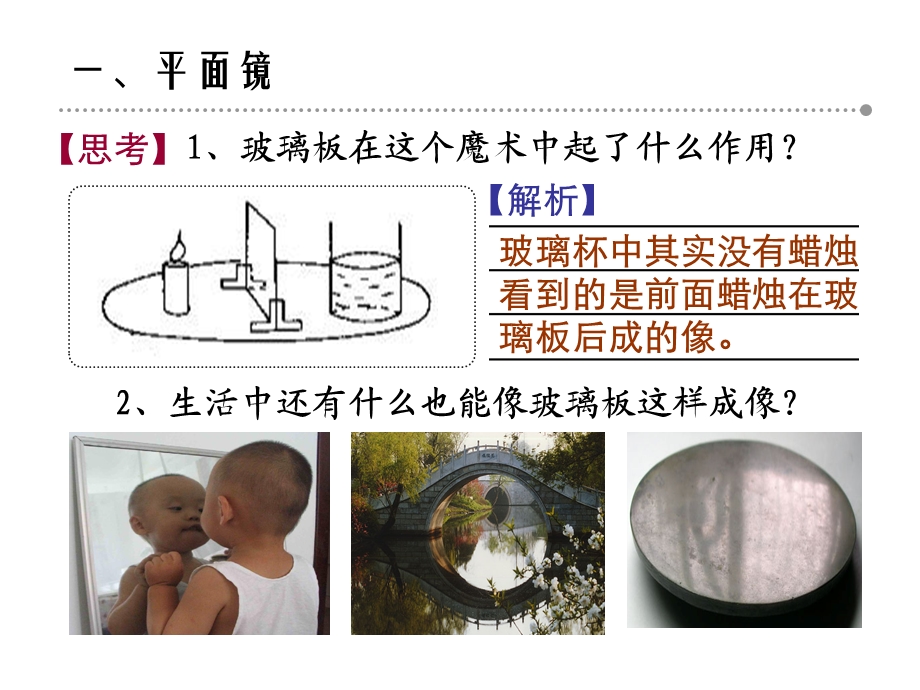 苏科版物理八年级上册精品课件34平面镜34平面镜.ppt_第3页