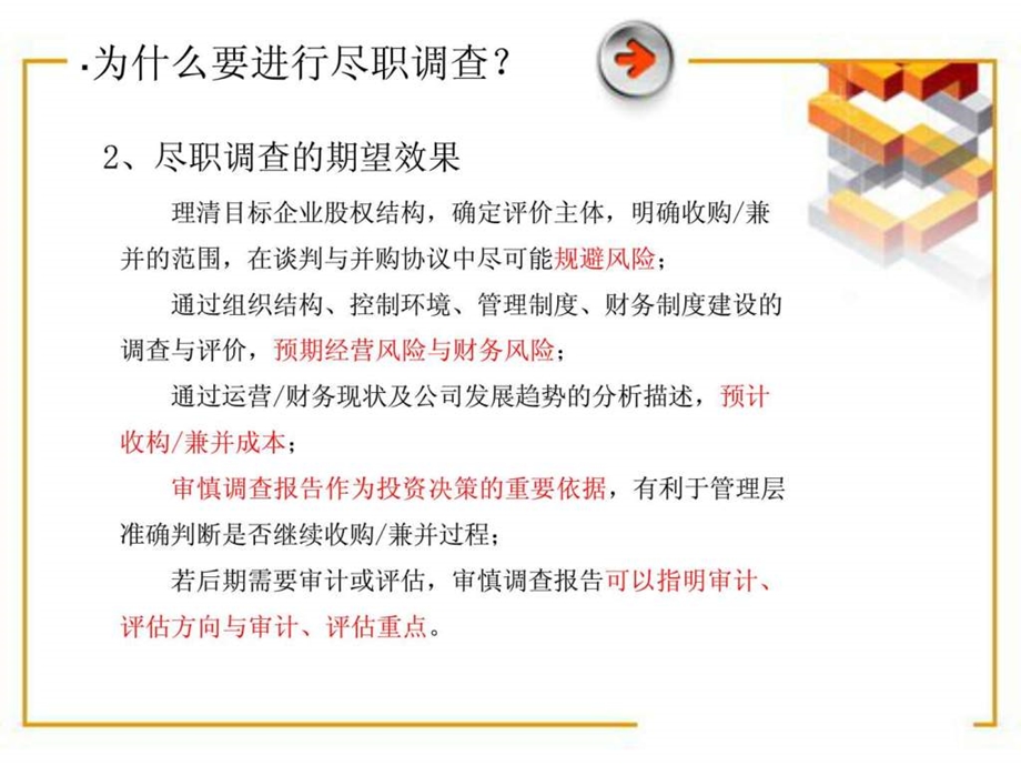 浙江工商大学管理咨询财务尽职调查分析.ppt_第3页