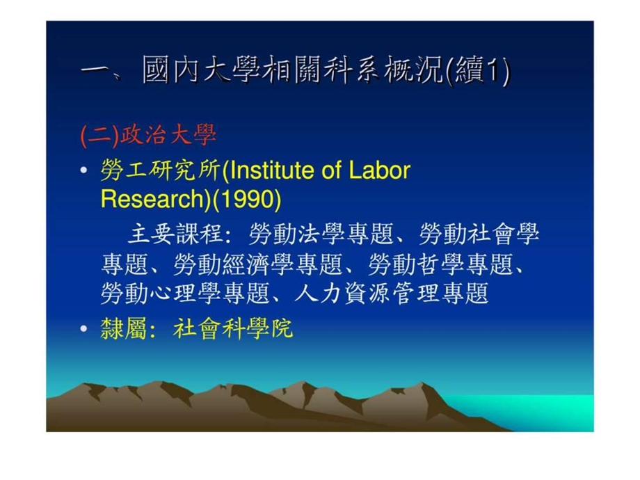 人力资源管理与劳资关系的竞合.ppt_第3页