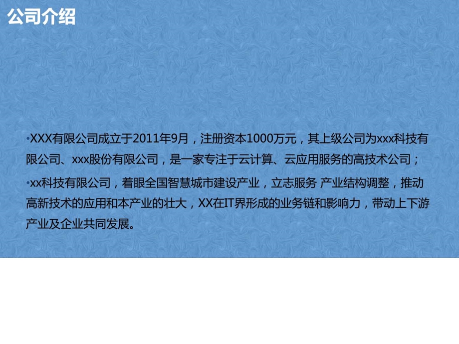 最新最全智慧城市案例分析智慧城市解决方案精品汇编....ppt.ppt_第3页