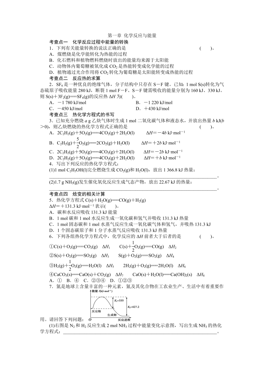 化学反应与能量优辅.doc_第1页