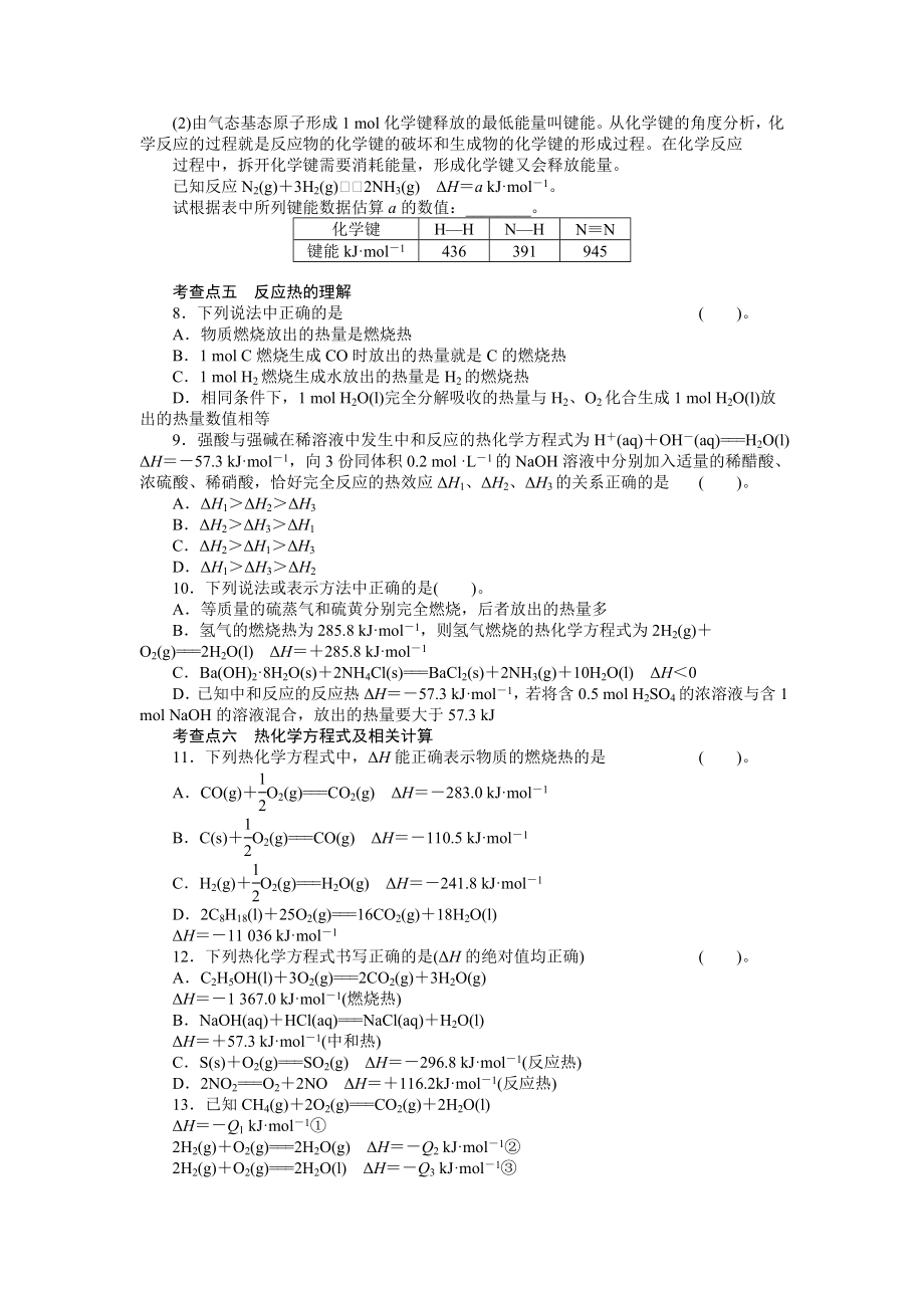 化学反应与能量优辅.doc_第2页