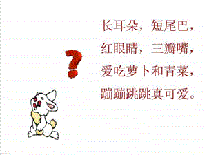 杨程琳小白兔和小灰兔课件图文.ppt.ppt