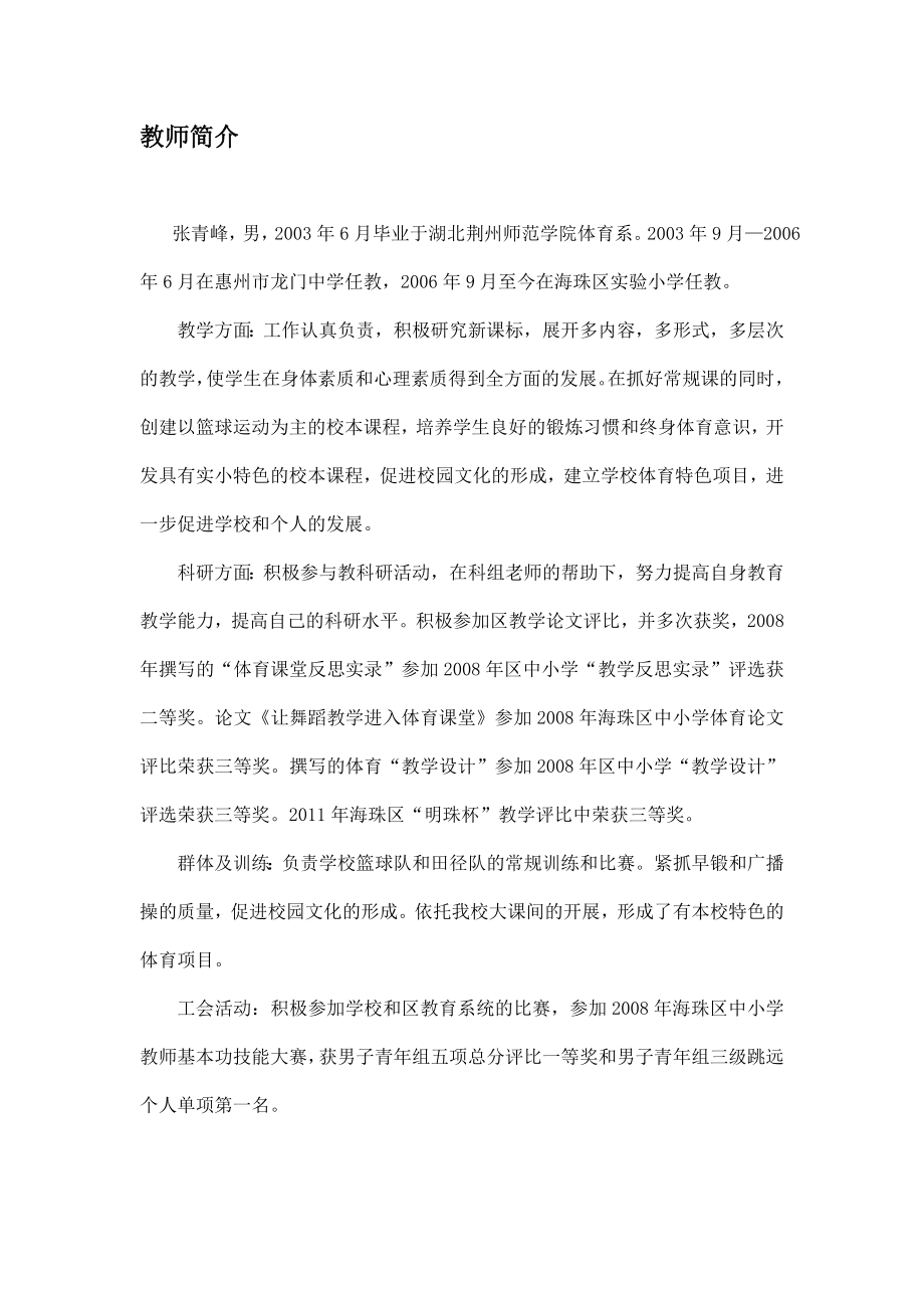 篮球运球教学设计.doc_第2页