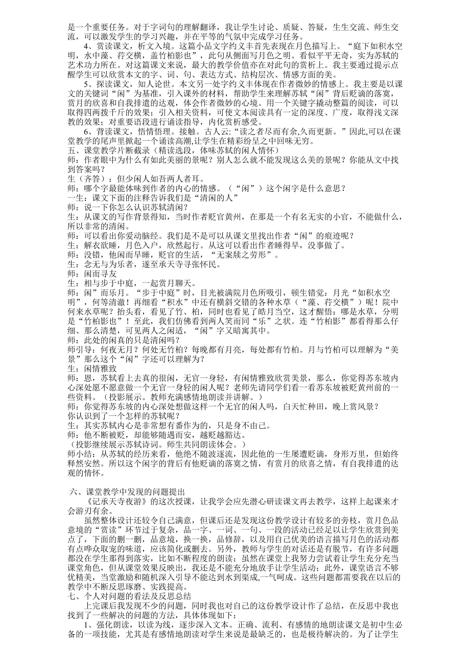 快乐语文诗朗诵曲目满江红.doc_第2页