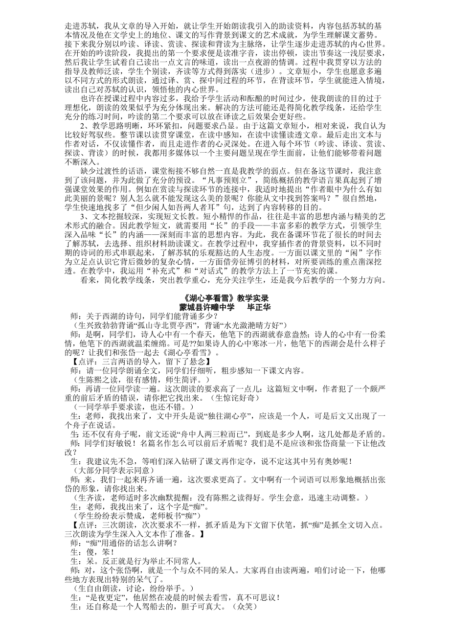 快乐语文诗朗诵曲目满江红.doc_第3页