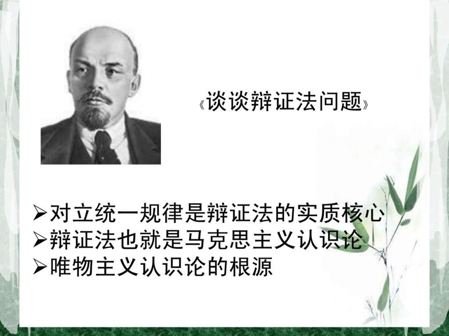 辩证法就是认识论.ppt.ppt_第2页