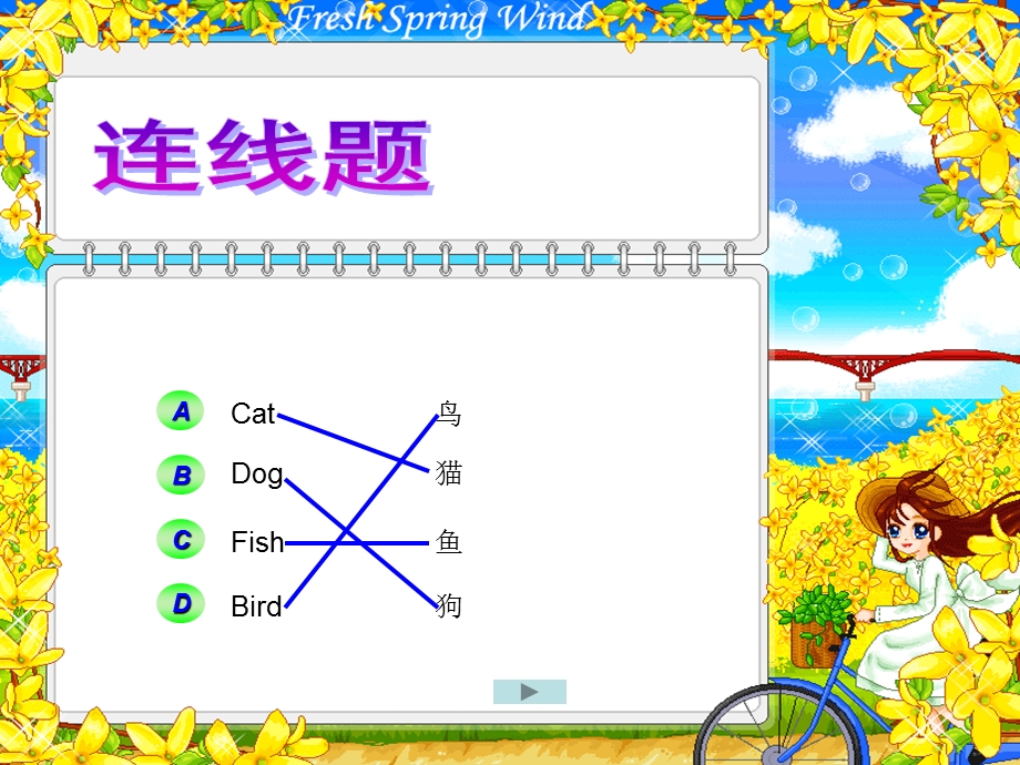 互动选择题、连线题模板.ppt_第3页