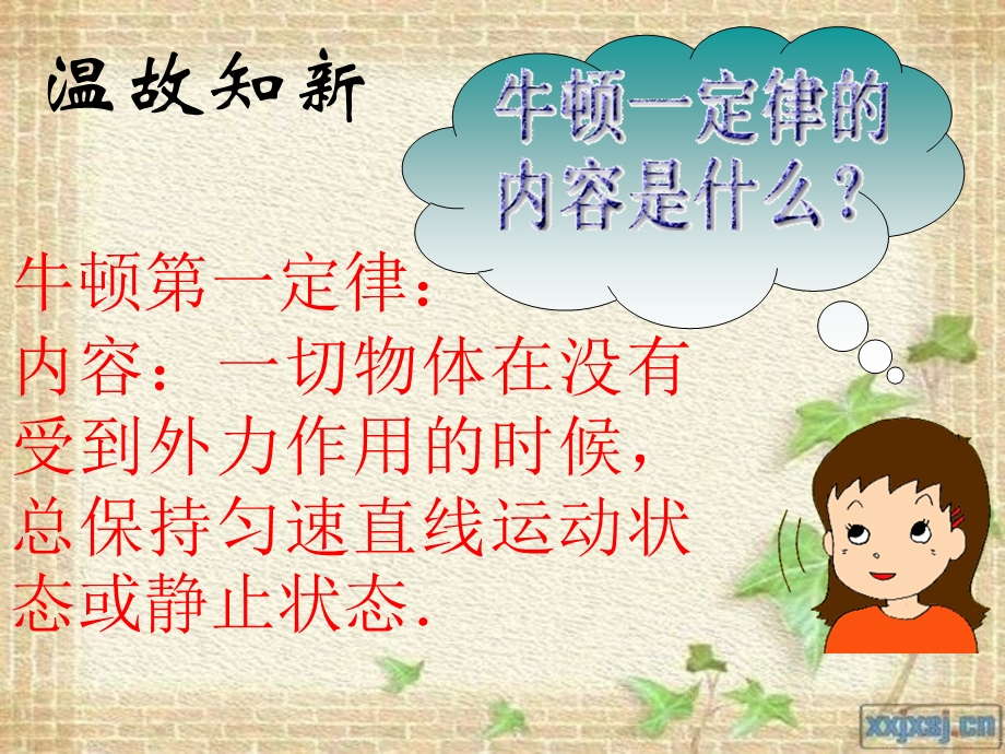 教八年级物理二力平衡.ppt_第2页