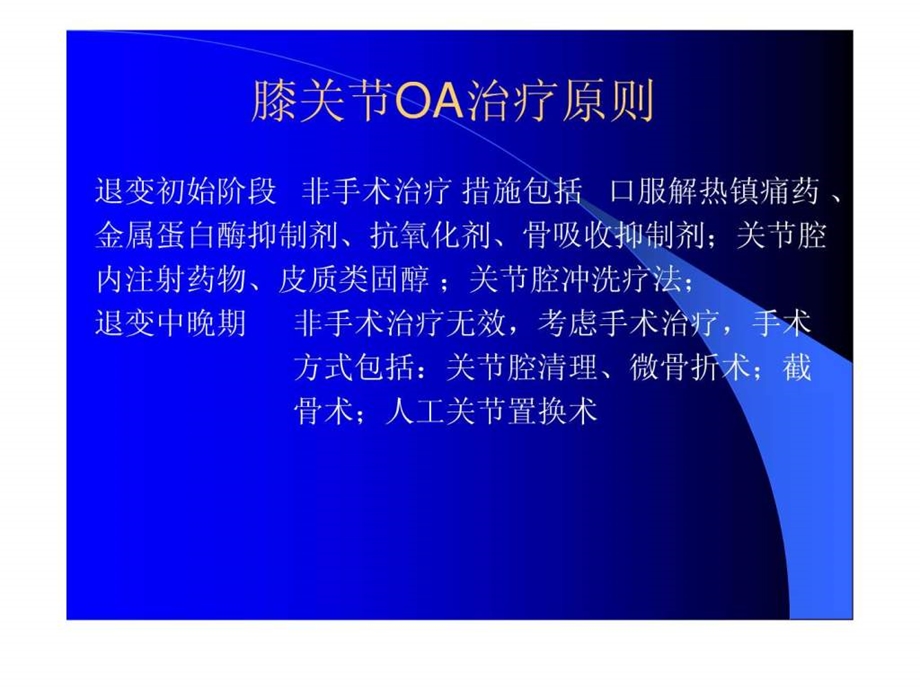 膝关节骨性关节炎检查与治疗.ppt.ppt_第3页