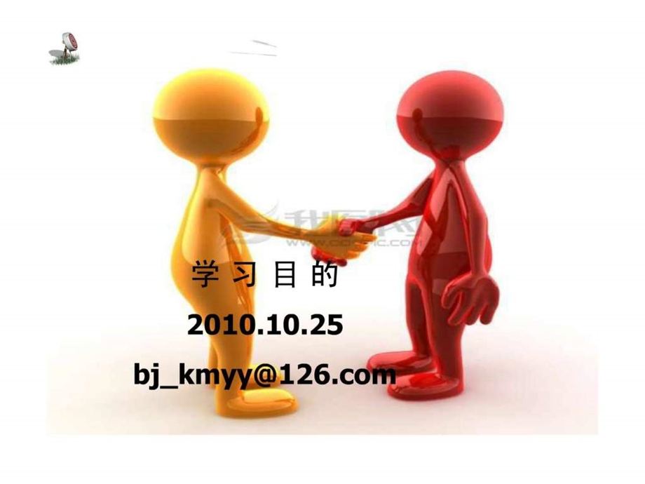 ppt教学入门图文.ppt.ppt_第1页