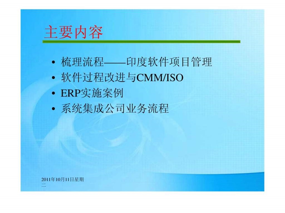 软件开发管理SPLM1.ppt_第2页