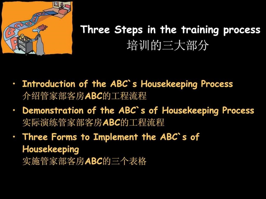 StarwoodTheABCofhousekeeping房务部ABC操作规范.ppt_第2页