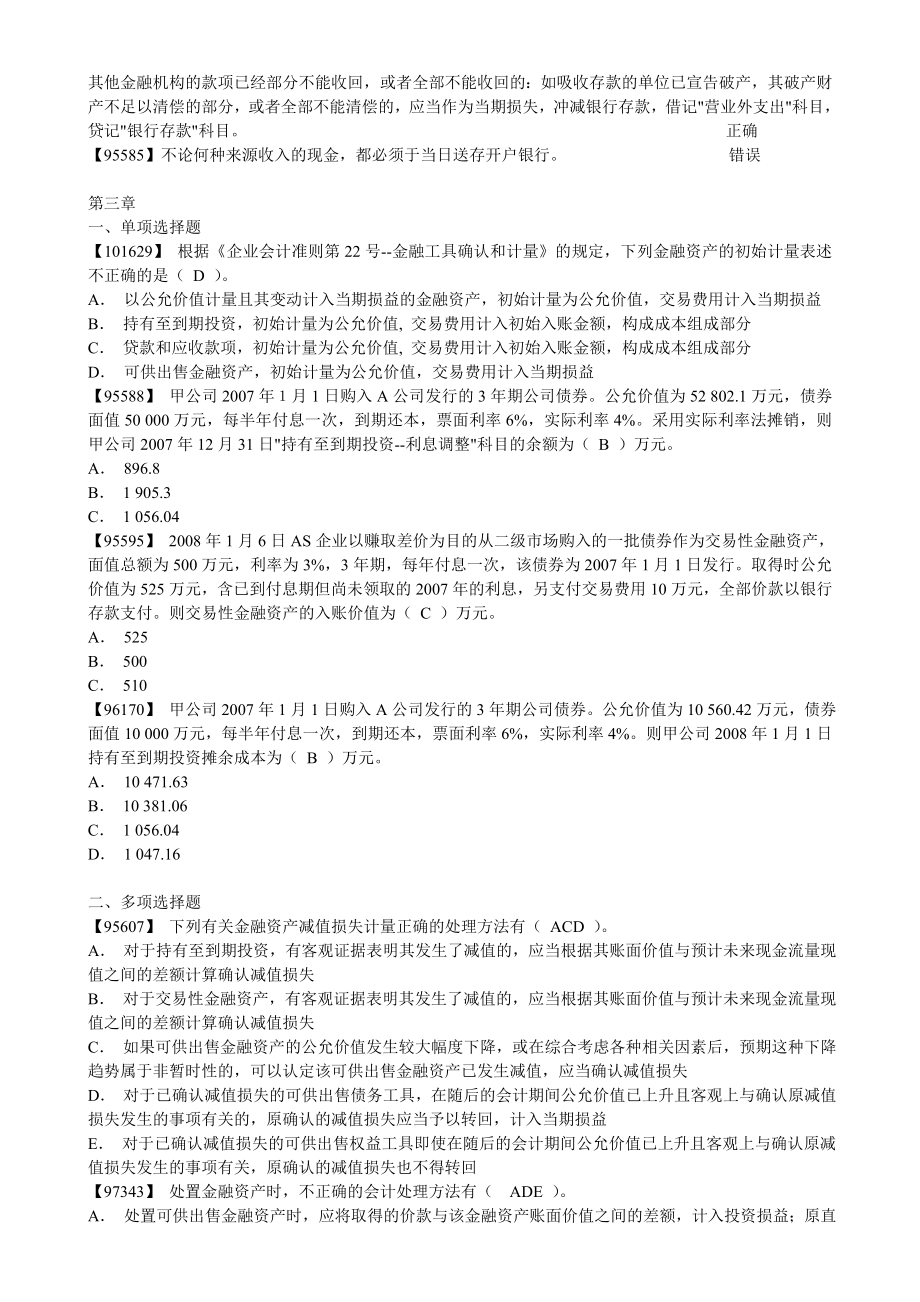 财务会说计学题库.doc_第3页