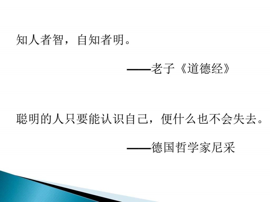 心理健康教育读本第二课自我意识.ppt.ppt_第3页