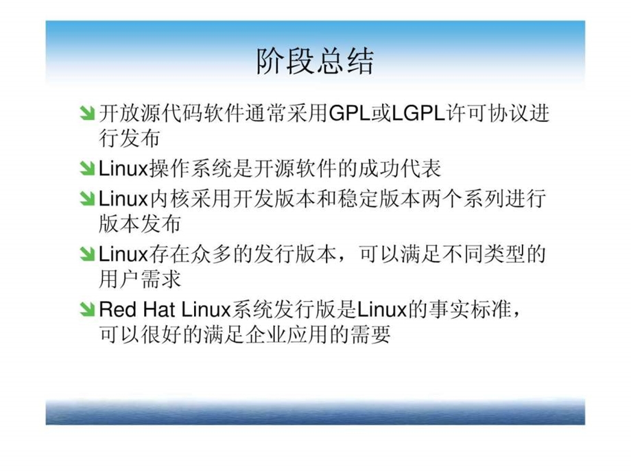 鸟哥的linux私房菜第二讲.ppt.ppt_第1页