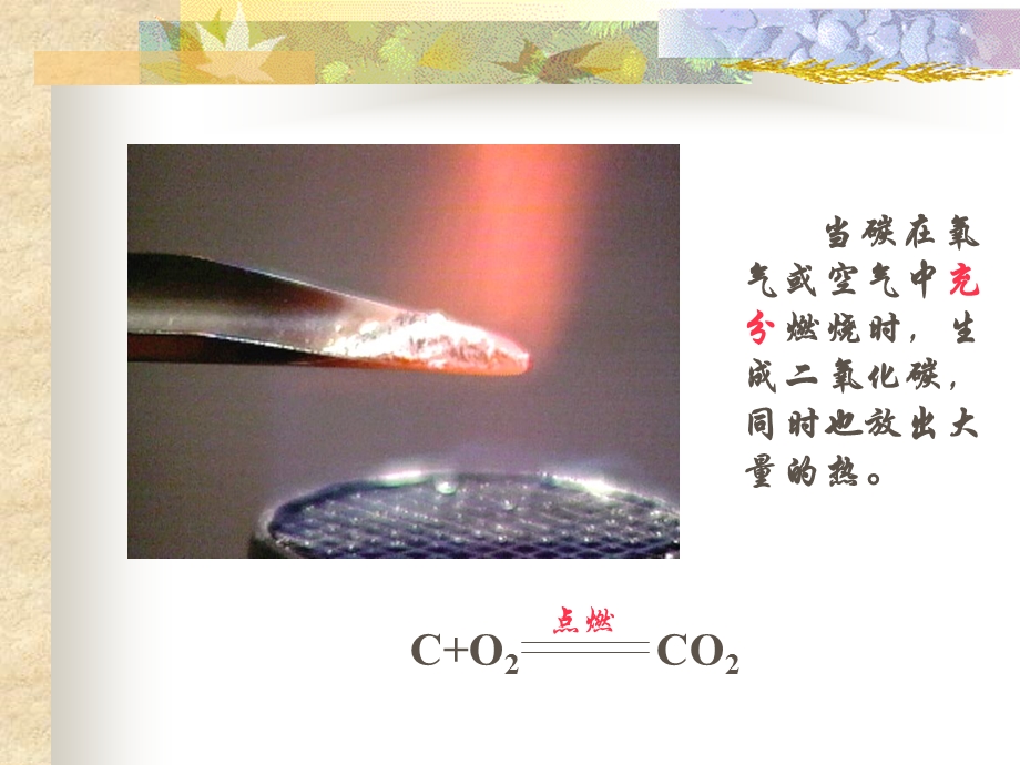 碳的化学性质（素材）.ppt_第2页