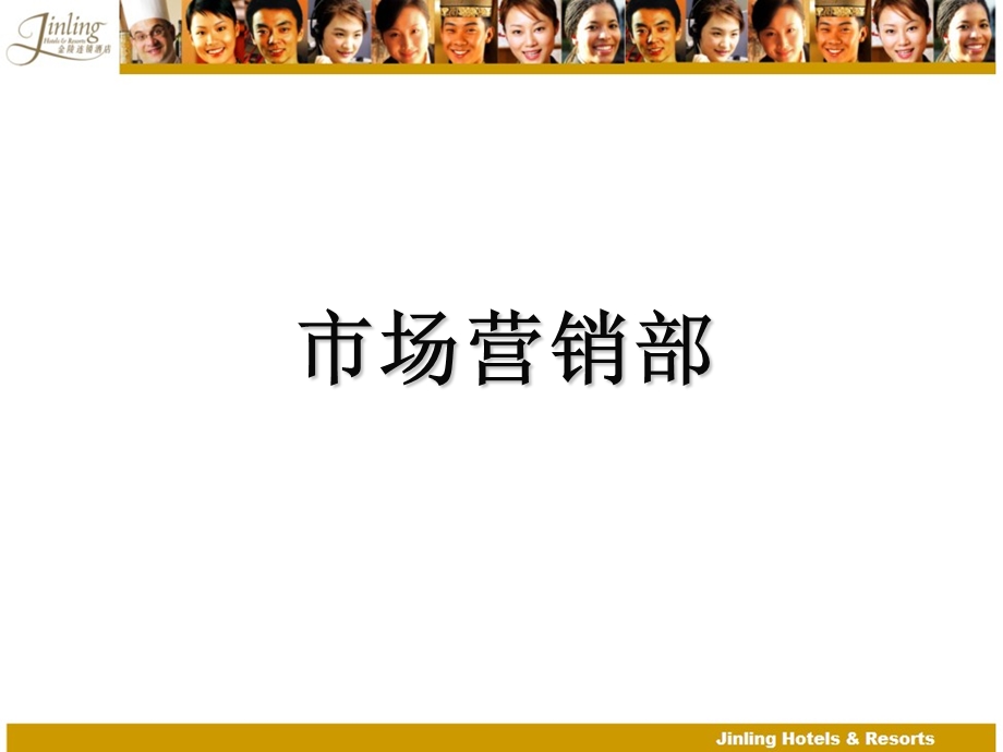 酒店销售部工作计划.ppt_第1页