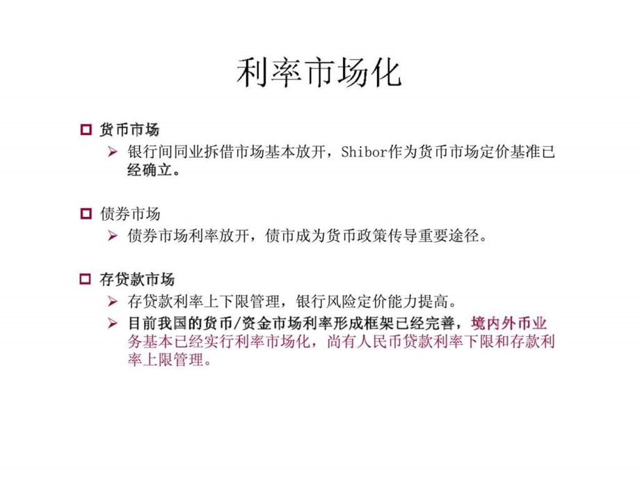 利率市场化研究.ppt_第3页