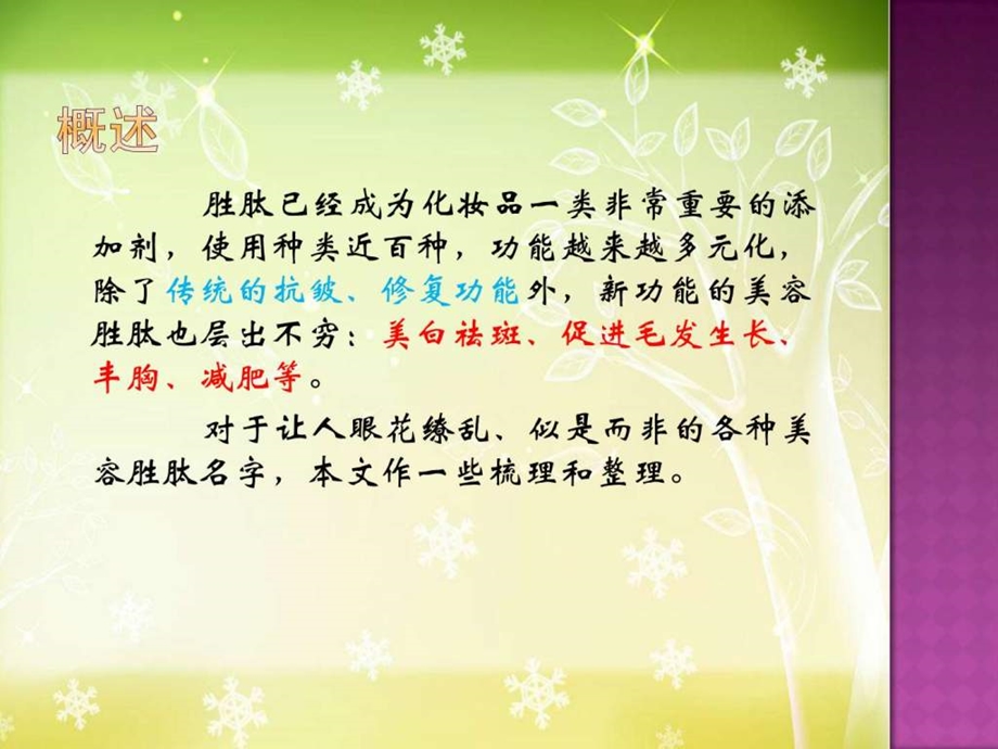 美容胜肽的命名.ppt.ppt_第2页