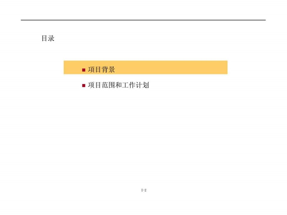 xx项目建议书.ppt_第2页