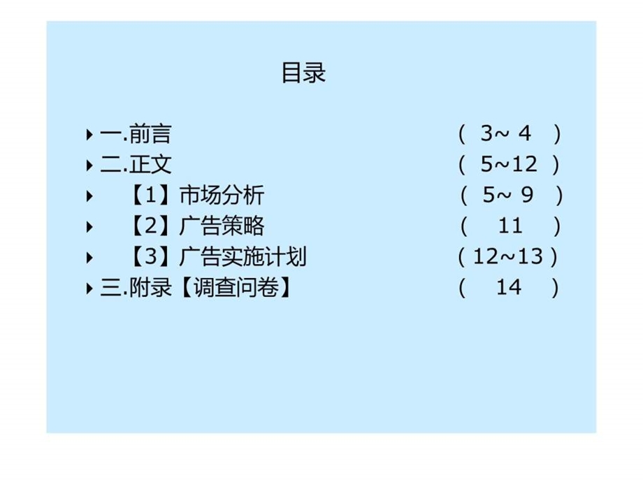 统一方便面广告策划书.ppt_第2页