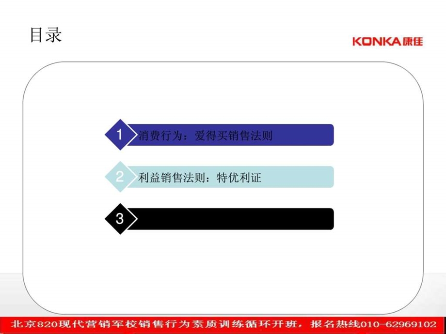三大销售技巧.ppt_第2页