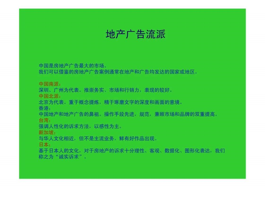 优秀广告的分析.ppt_第2页