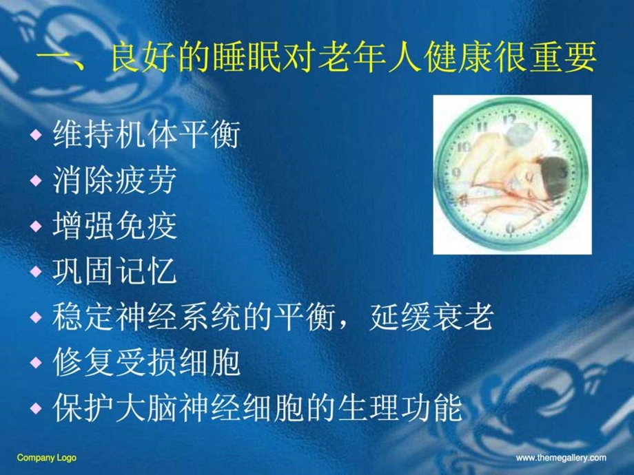 老年人休息与活动的护理.ppt_第3页