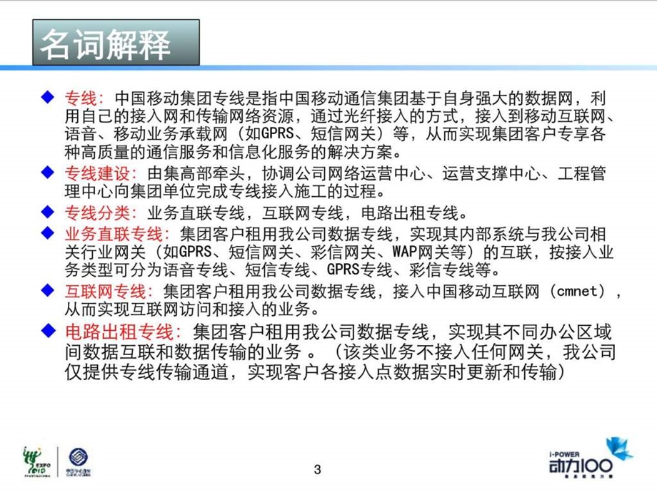 优秀QC成果缩短专线建设平均时长图文.ppt.ppt_第3页