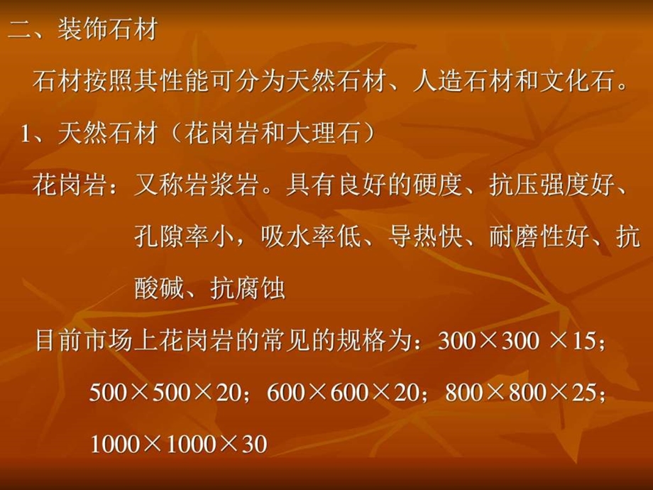 室内设计的材料与应用.图文.ppt.ppt_第3页