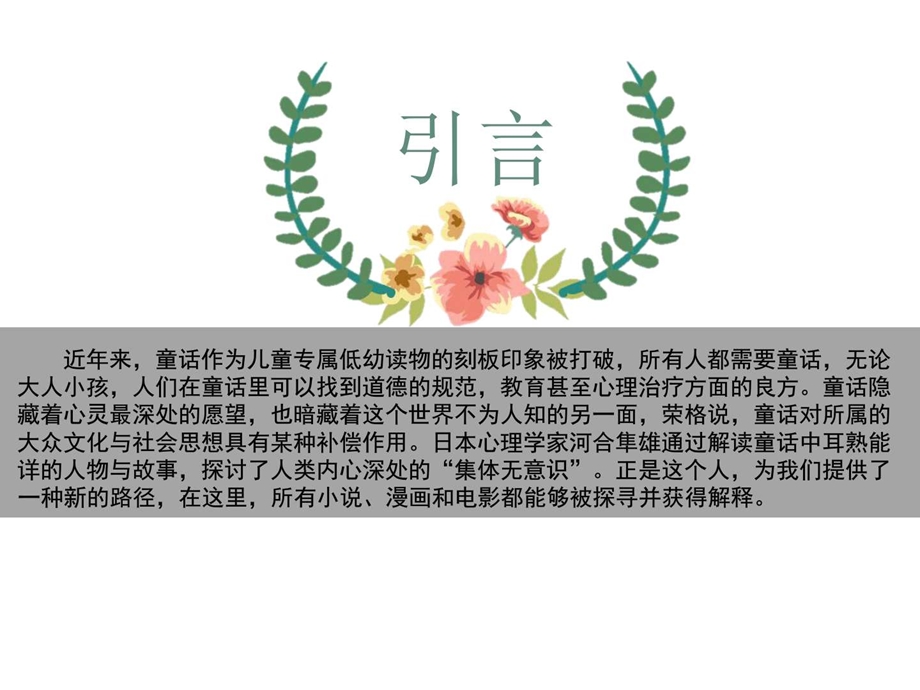 童话心理学分享演示PPT图文.ppt.ppt_第2页