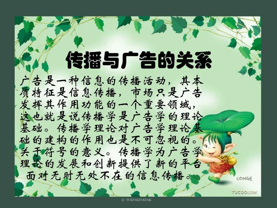 传播学和市场营销学对广告学的影响.ppt_第3页