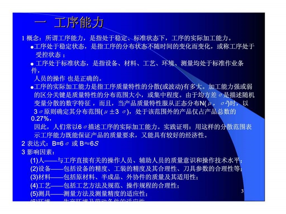 工序过程能力分析.ppt_第3页