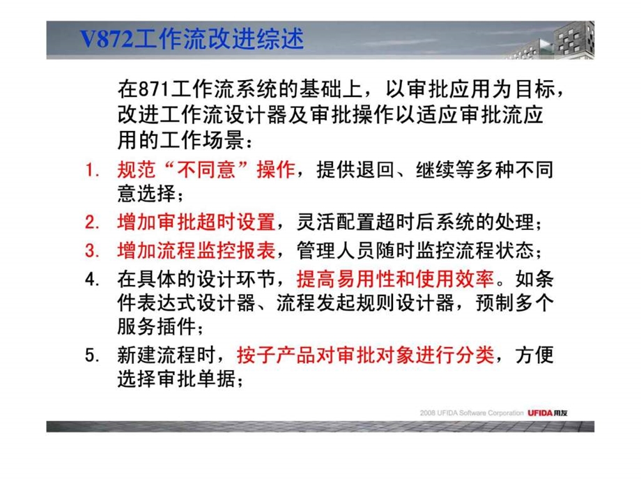 U872顾问测试培训工作流.ppt_第3页