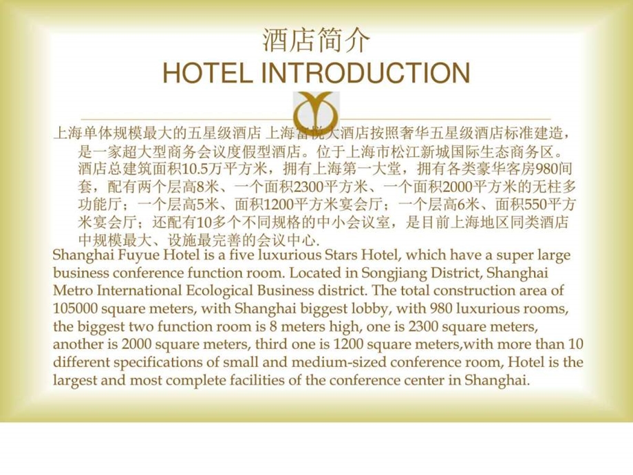 上海大型会议酒店.ppt.ppt_第1页