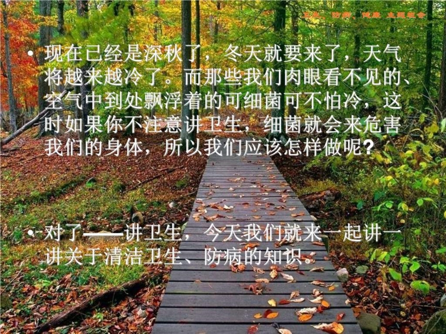 主题班会讲究卫生预防疾病.ppt.ppt_第2页