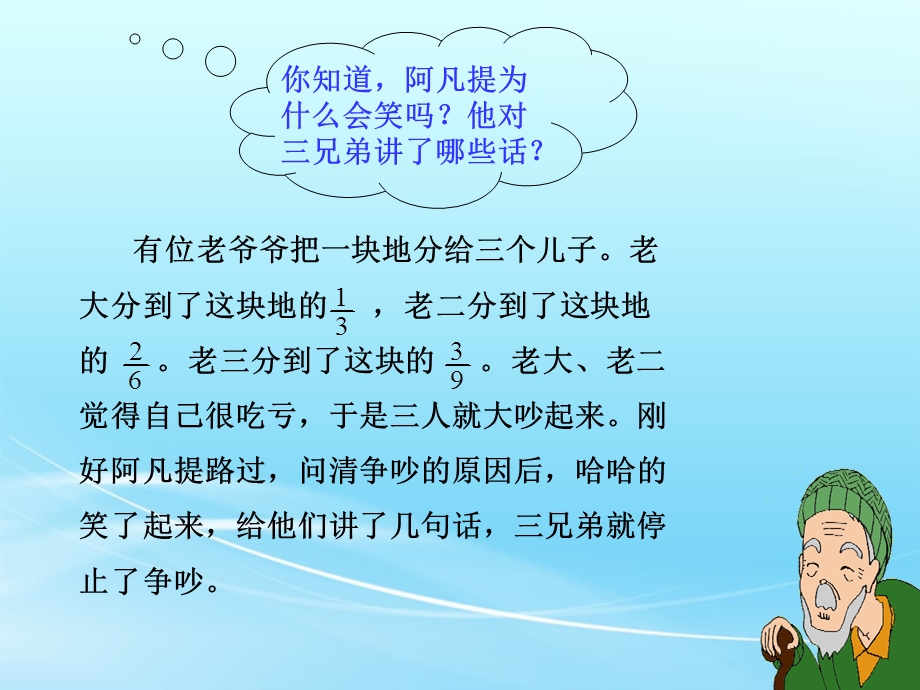 五年级数学下册4分数的意义和性质3分数的基本性质第一课时课件.ppt_第3页