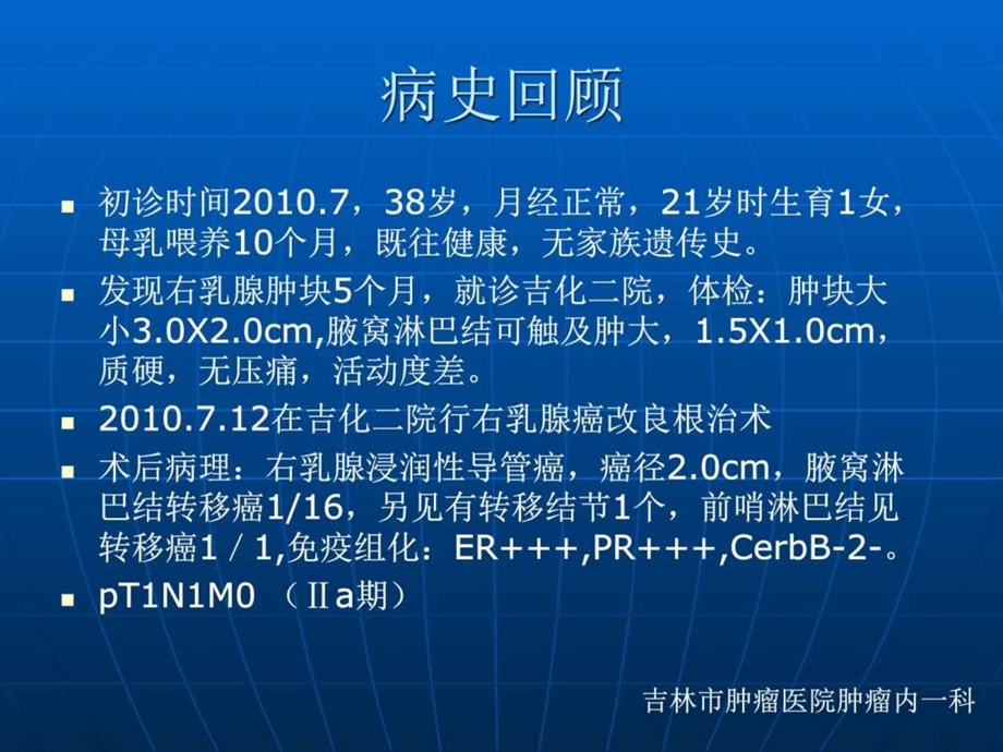 .4.29晚期乳腺癌图文_第3页