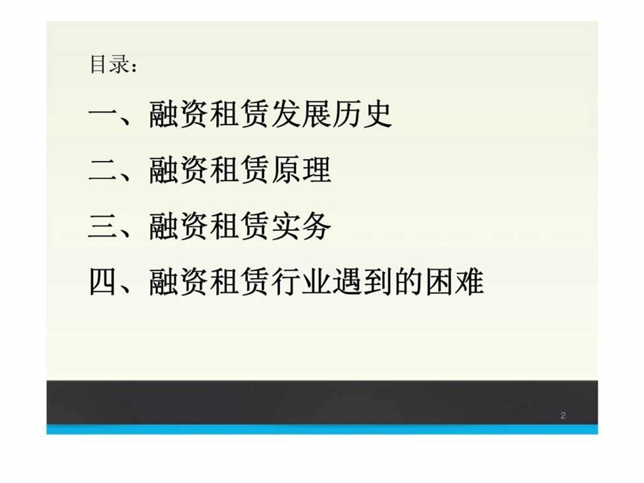 融资租赁行业深度分析.ppt_第2页